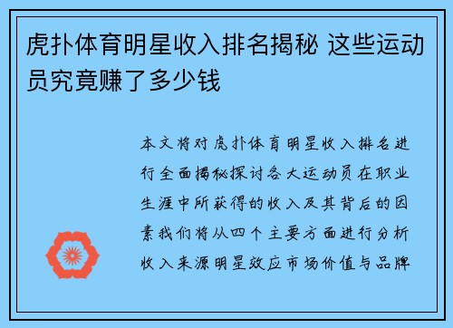 虎扑体育明星收入排名揭秘 这些运动员究竟赚了多少钱