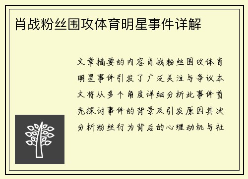 肖战粉丝围攻体育明星事件详解