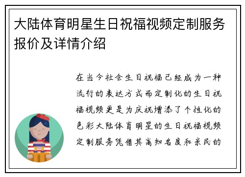 大陆体育明星生日祝福视频定制服务报价及详情介绍